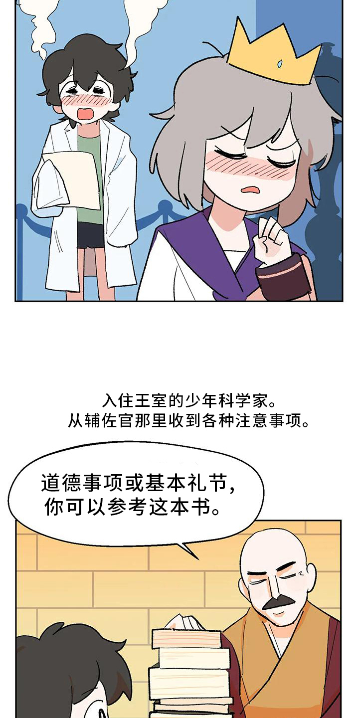 不负责任的飞行物体漫画,第19章：在意2图