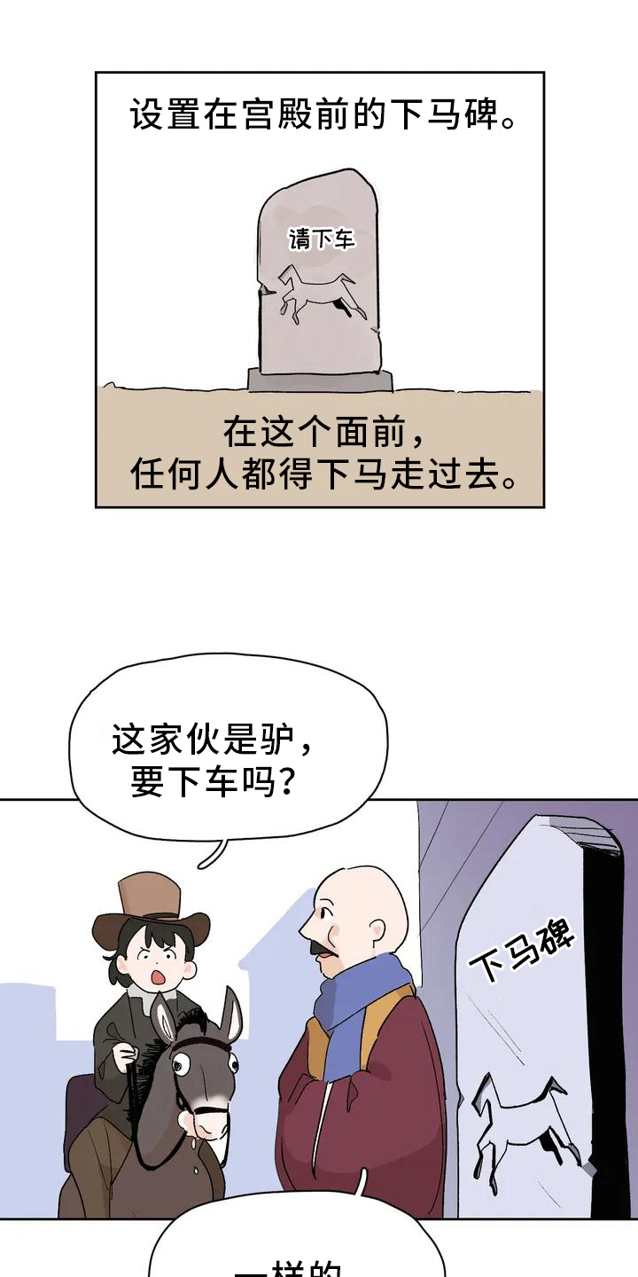 不负责任的飞行物体漫画,第3章：先代1图