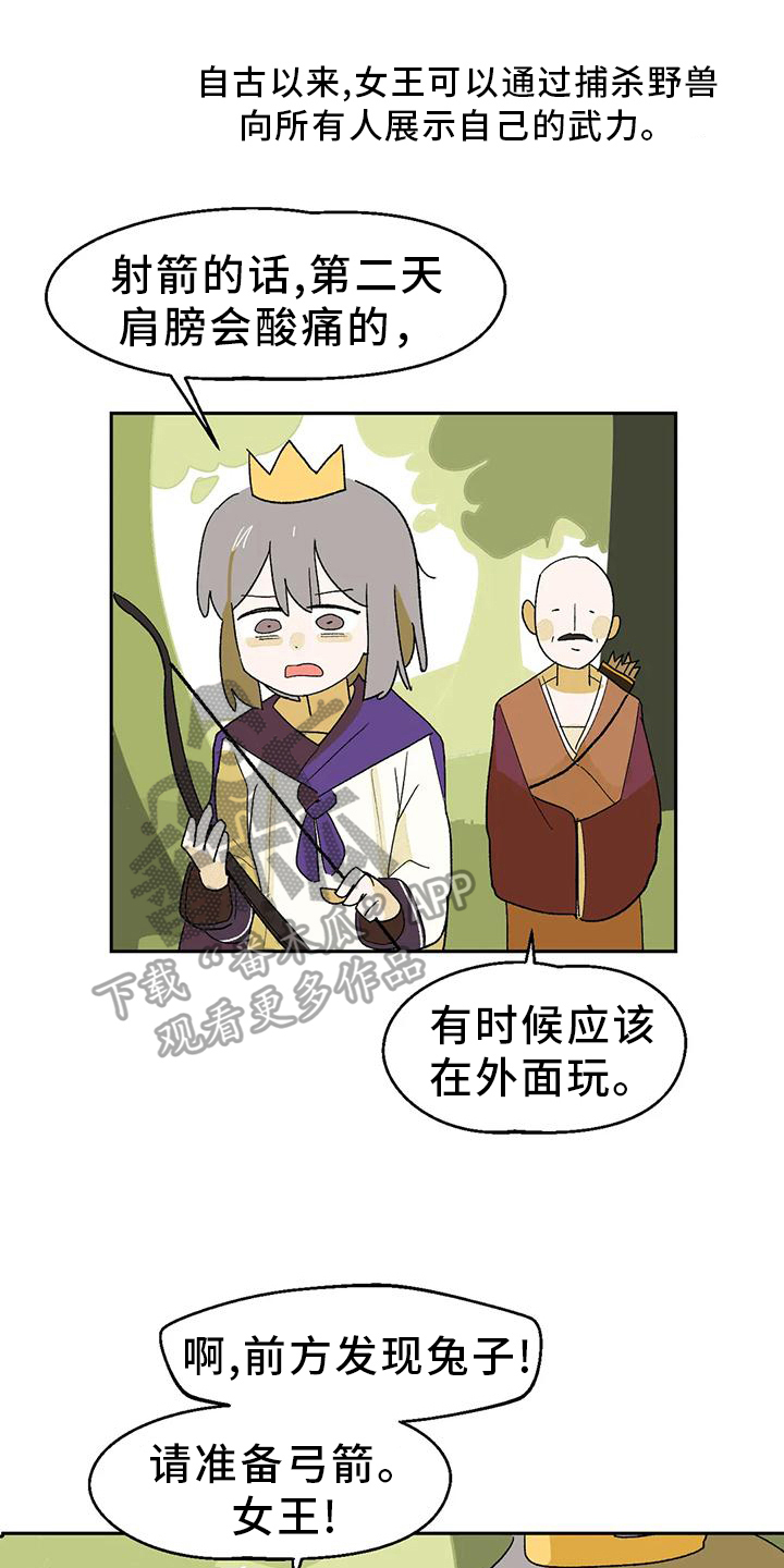 不负责任的古语漫画,第13章：真人不露相1图