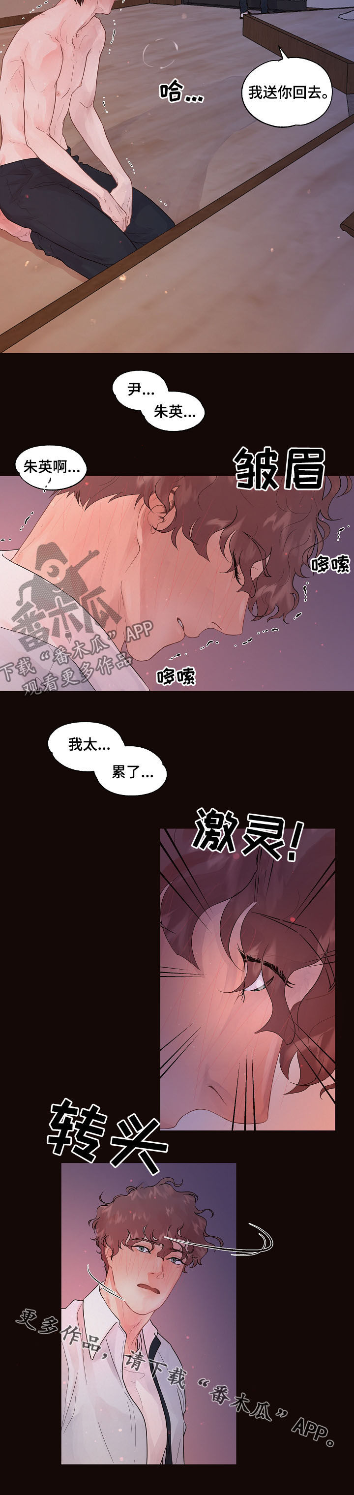 俄乌局势生变漫画,第146章：【番外】信息素2图