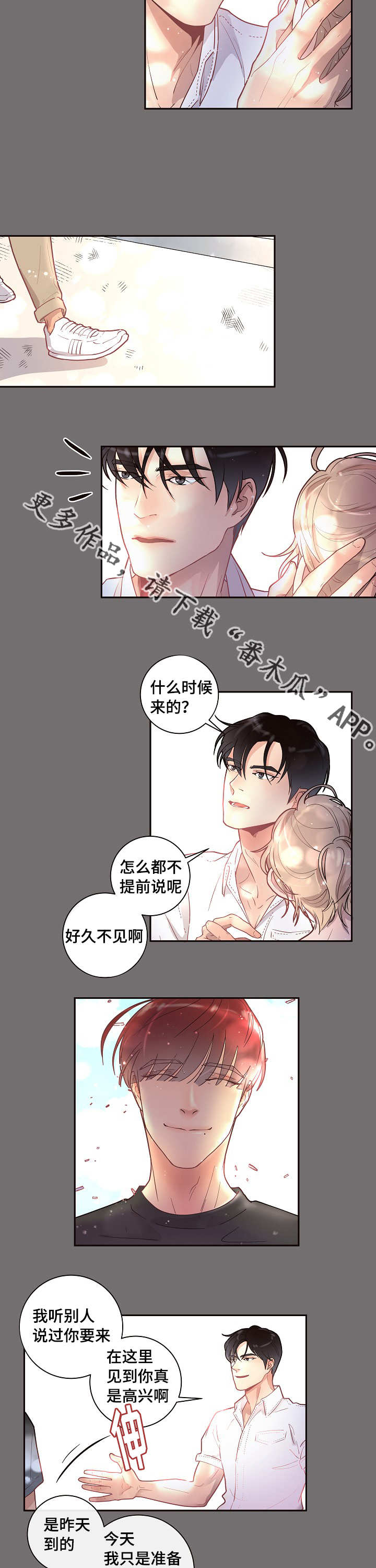 生变熟是什么变化漫画,第21章：回忆2图