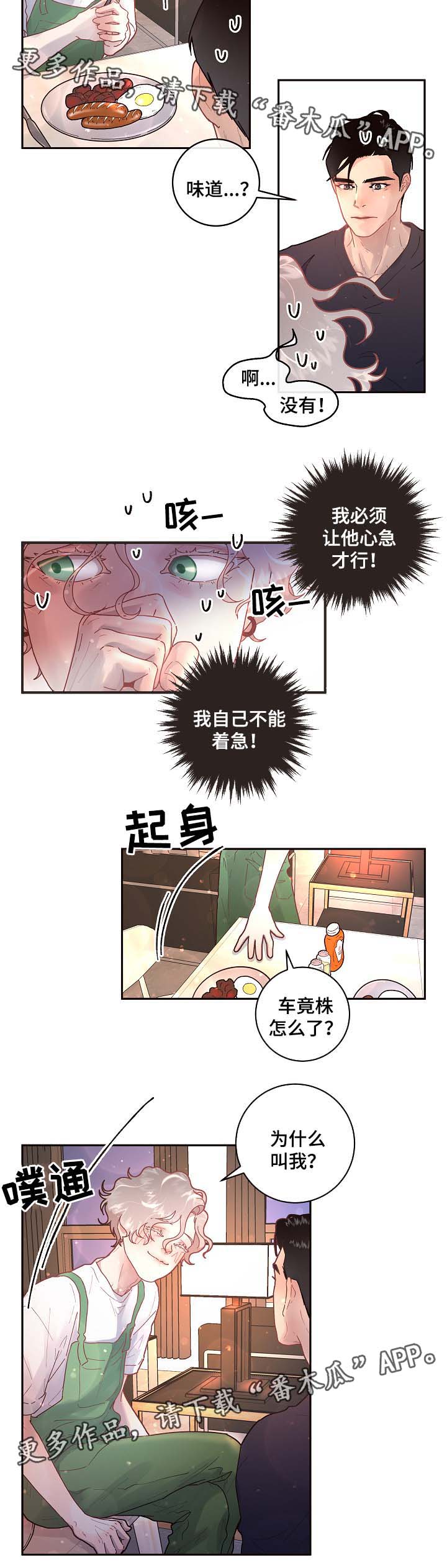 中朝关系突然生变漫画,第69章：你的心意1图