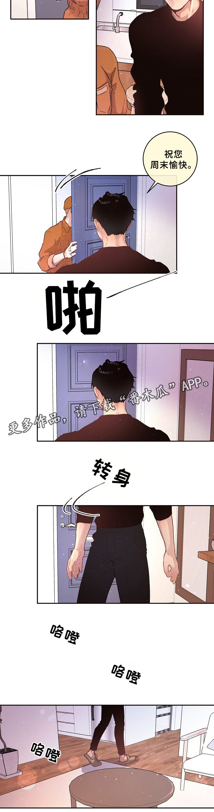 生变蛋可以吃吗漫画,第64章：幸福时刻1图