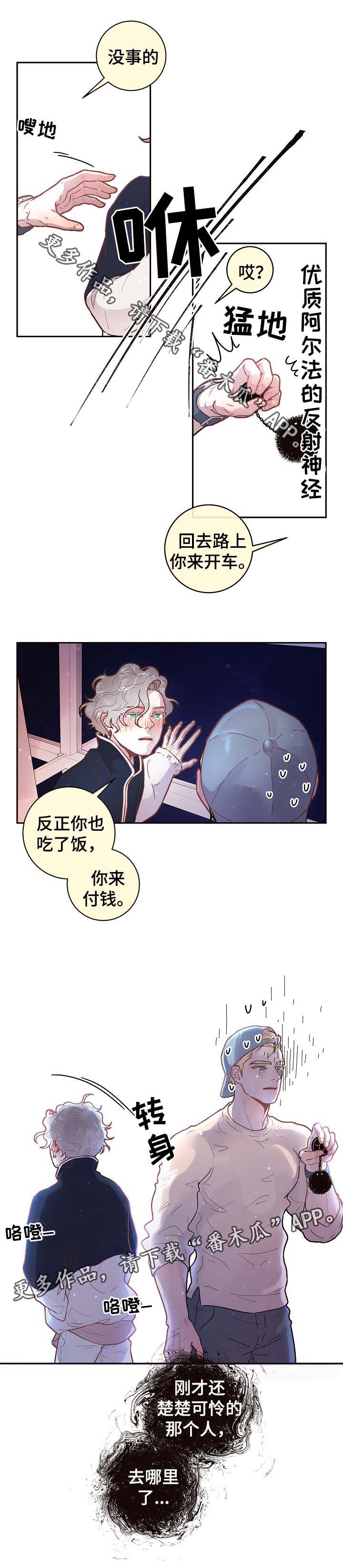 生变漫画,第47章：离开2图