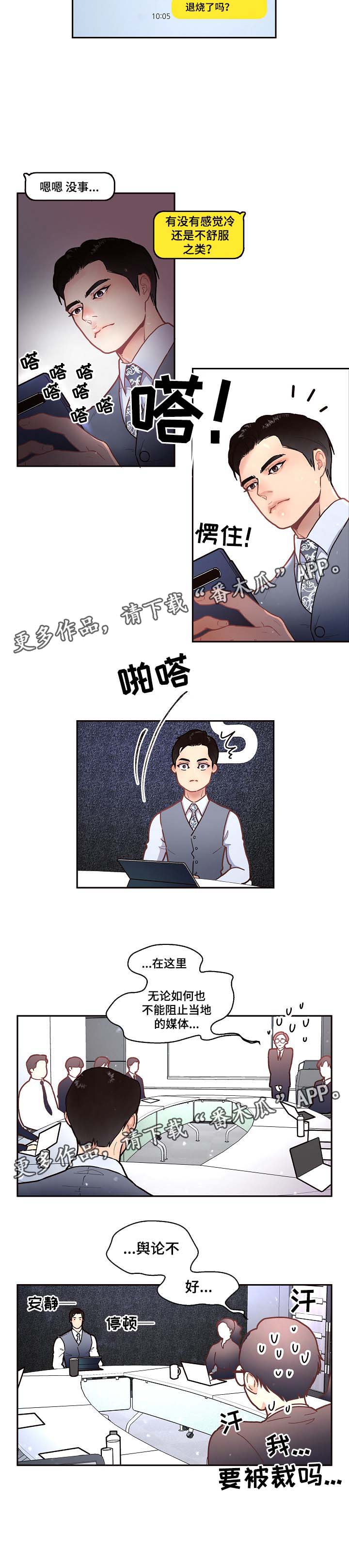 生变漫画,第43章：该不会2图