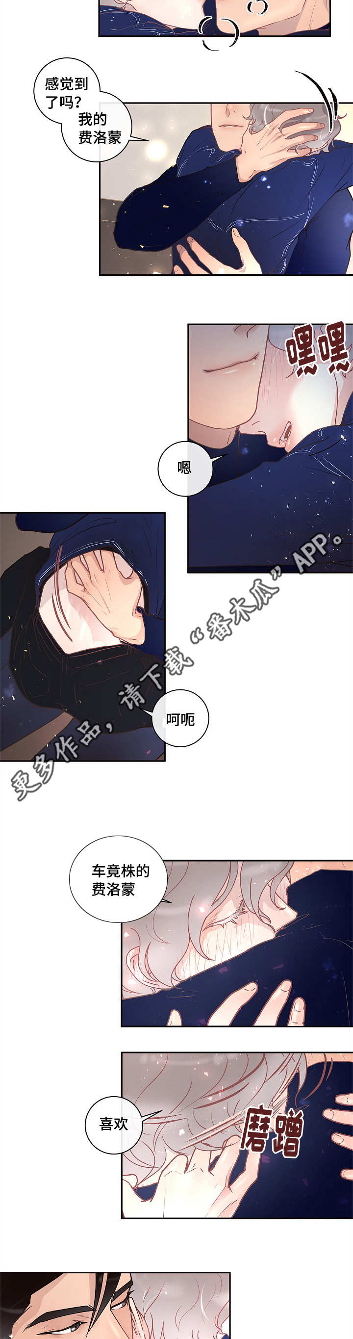 生边的幸福电视剧漫画,第15章：什么情况2图