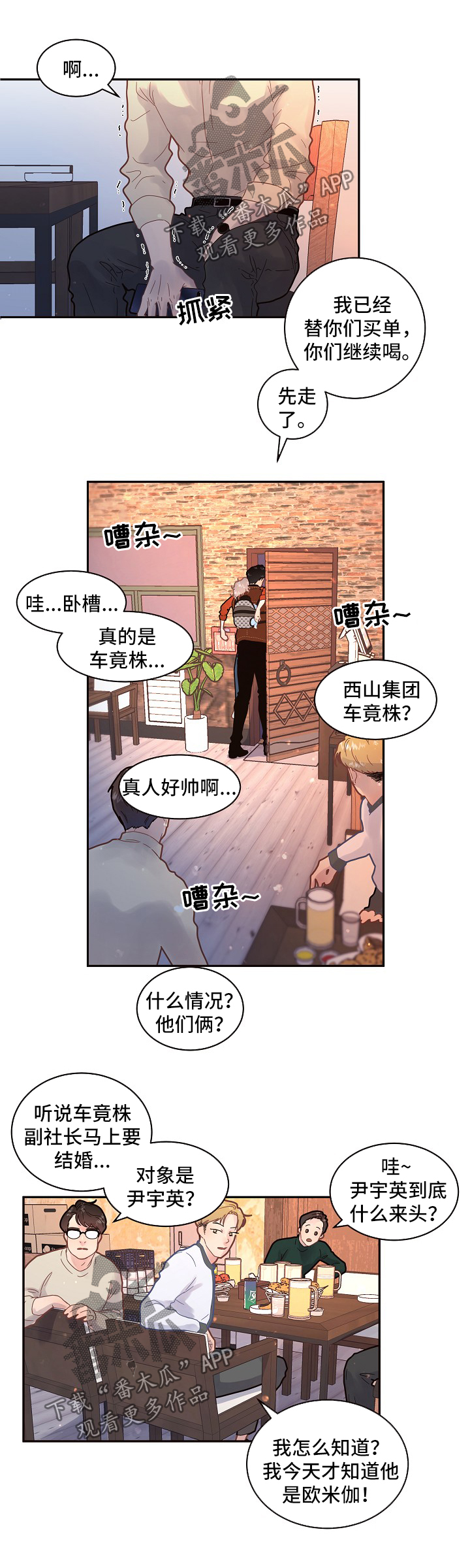 生变女人漫画,第124章：【第三季】毕业聚会1图