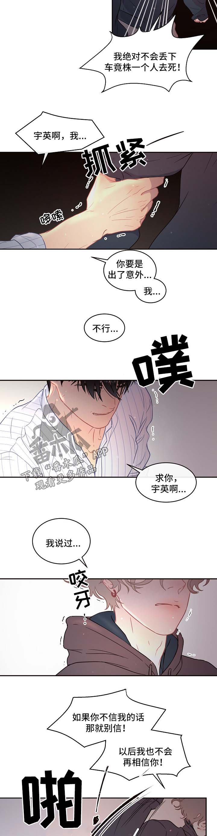 生变漫画,第83章：【第三季】争吵1图