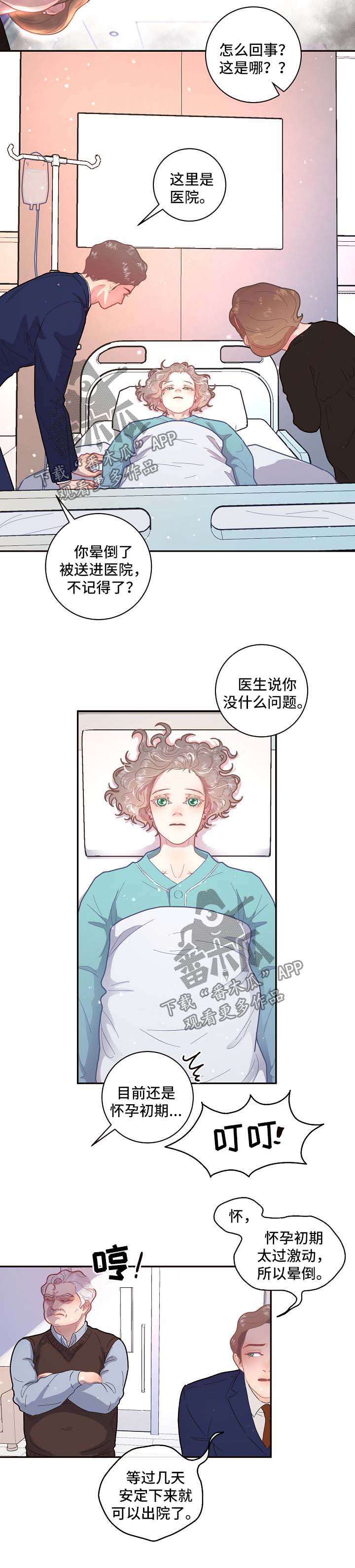 生变漫画,第97章：【第三季】医院醒来2图