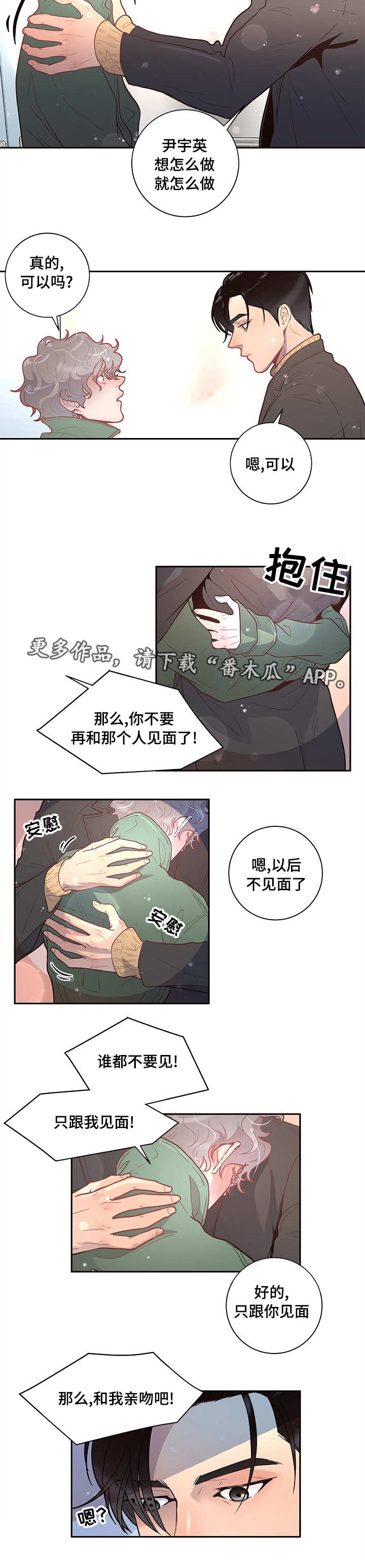 生变啥意思漫画,第26章：你要负责1图