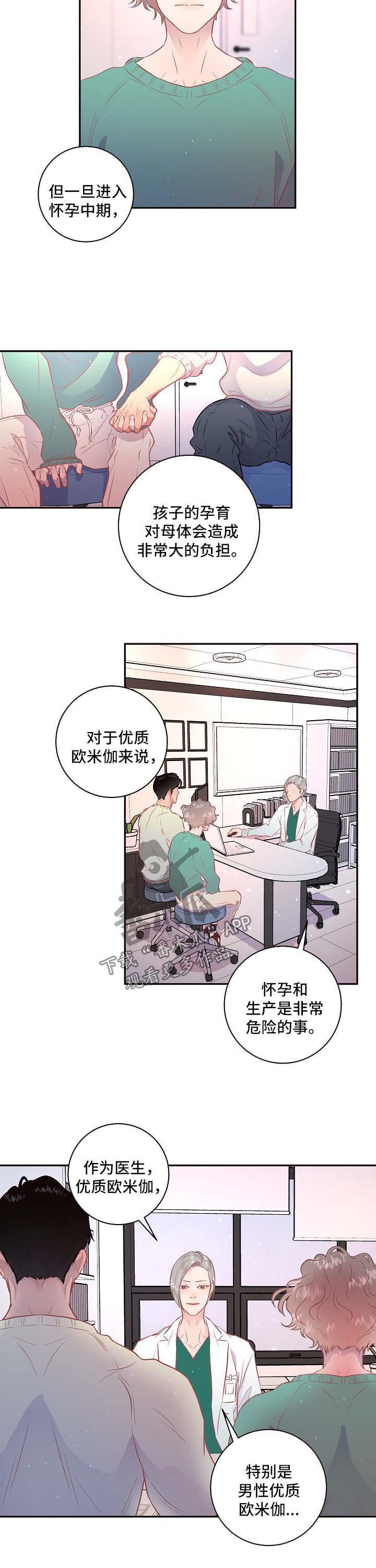 不尚巧迟;速则乘机漫画,第80章：【第三季】怀孕危险1图