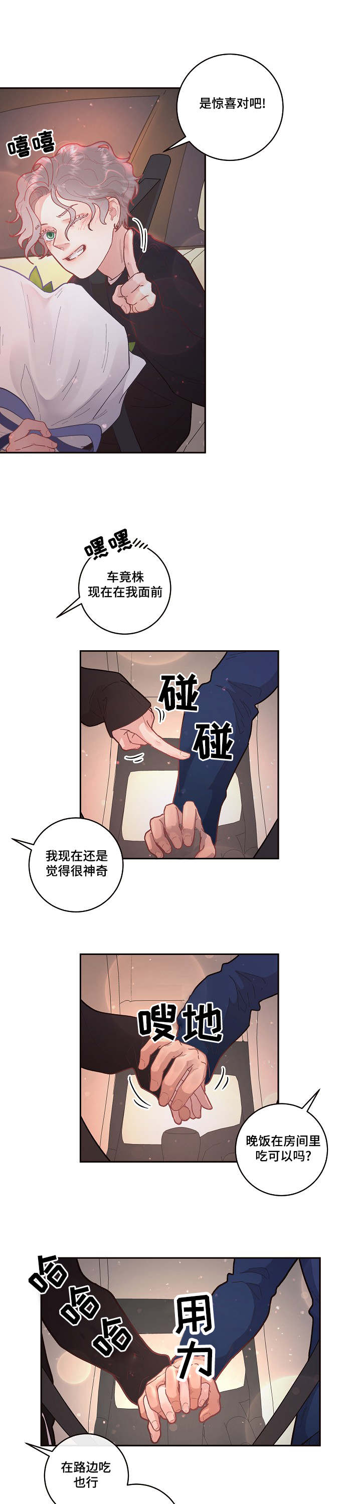 绳编手链图片漫画,第37章：传说中的...1图