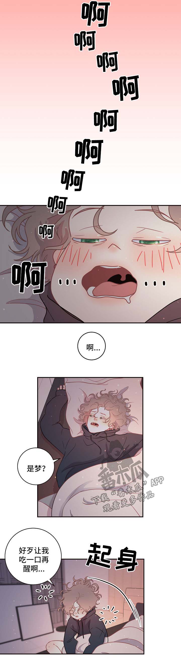 生变离家漫画,第82章：【第三季】苹果梦2图