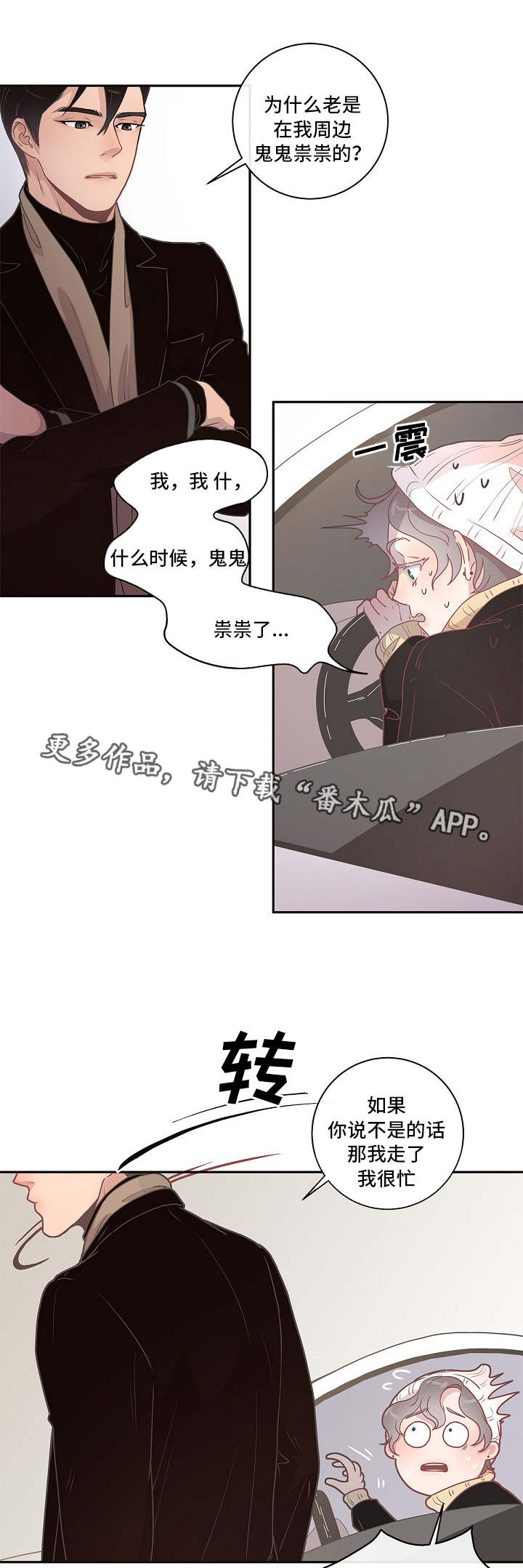 生变漫画,第8章：有话直说1图