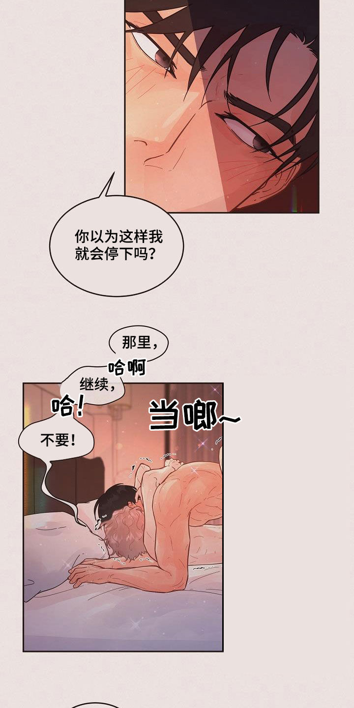 升变立方米漫画,第171章：【番外】教得真好2图