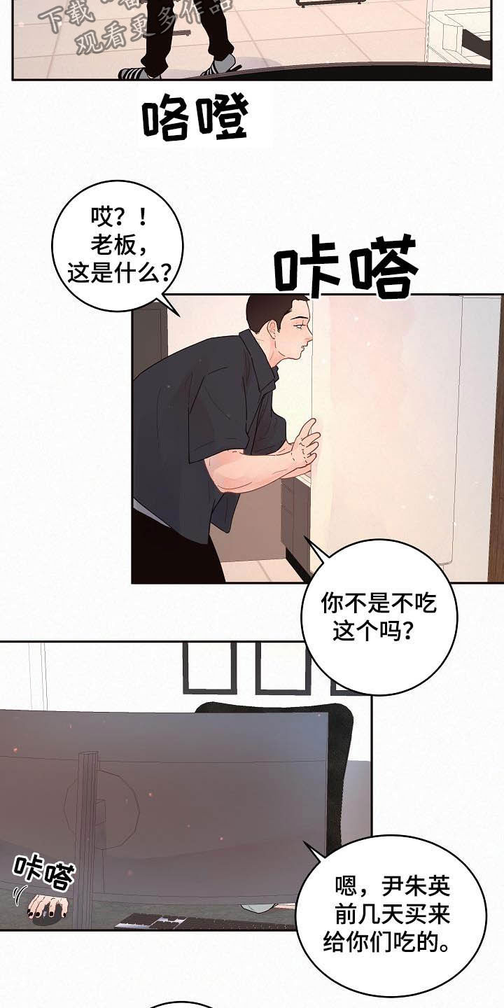 省编制办漫画,第166章：【番外】我们交往吧2图