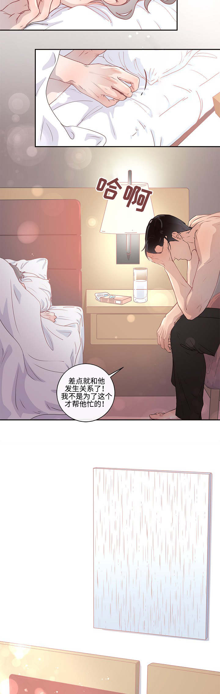 绳编蜻蜓结漫画,第5章：不能这样1图