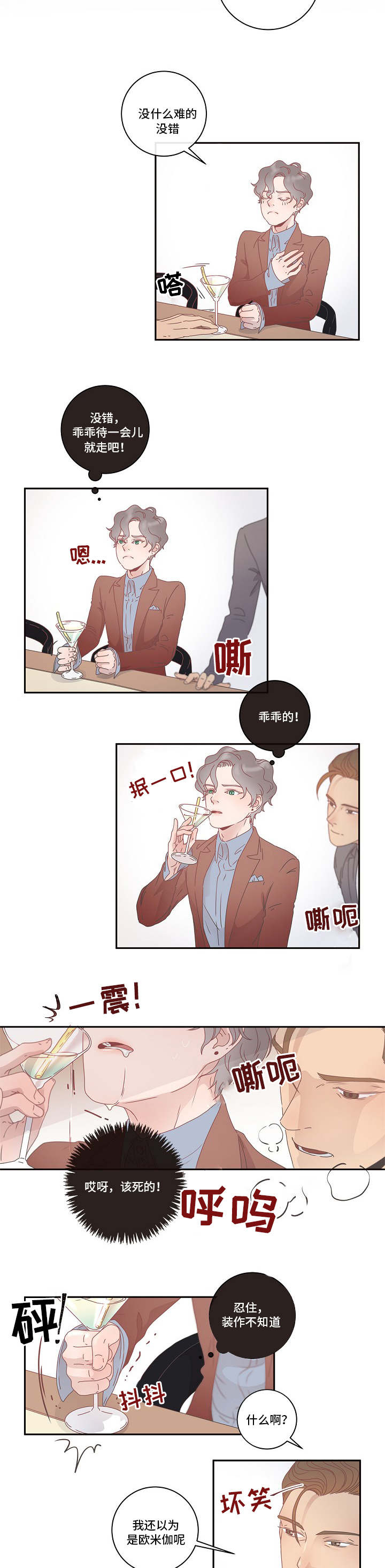 陈妍希陈晓被曝感情生变漫画,第2章：优质阿尔法1图