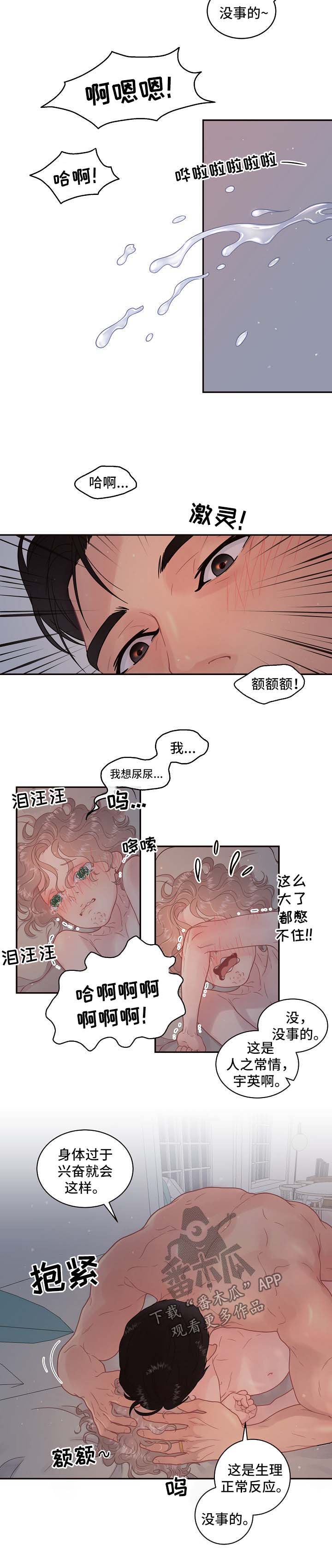 中美关系一夜生变漫画,第113章：【第三季】和好2图