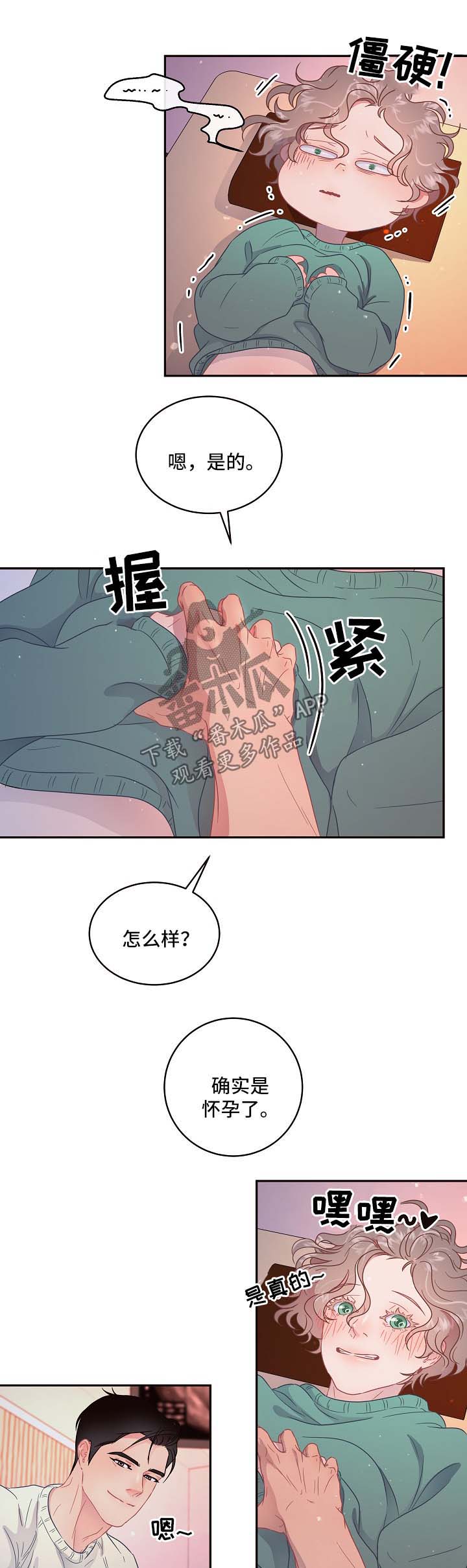 银行存款降息后理财格局生变漫画,第79章：【第三季】医院检查1图