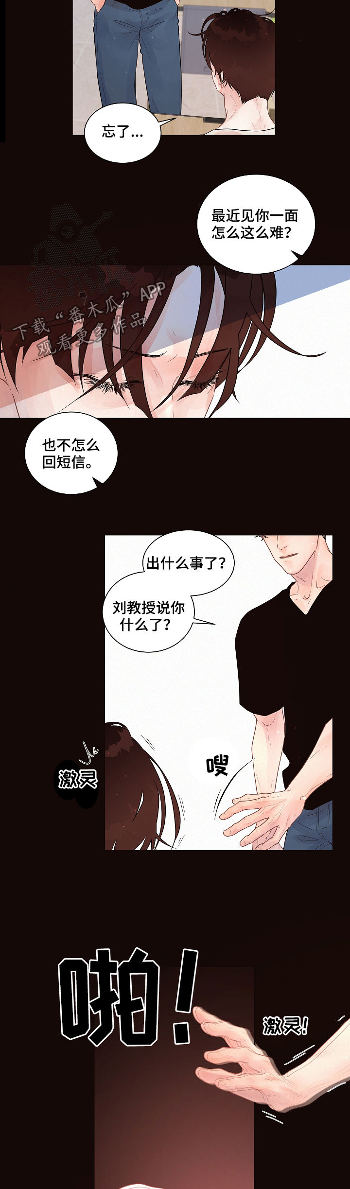 绳编老鼠漫画,第145章：【番外】臭死了2图