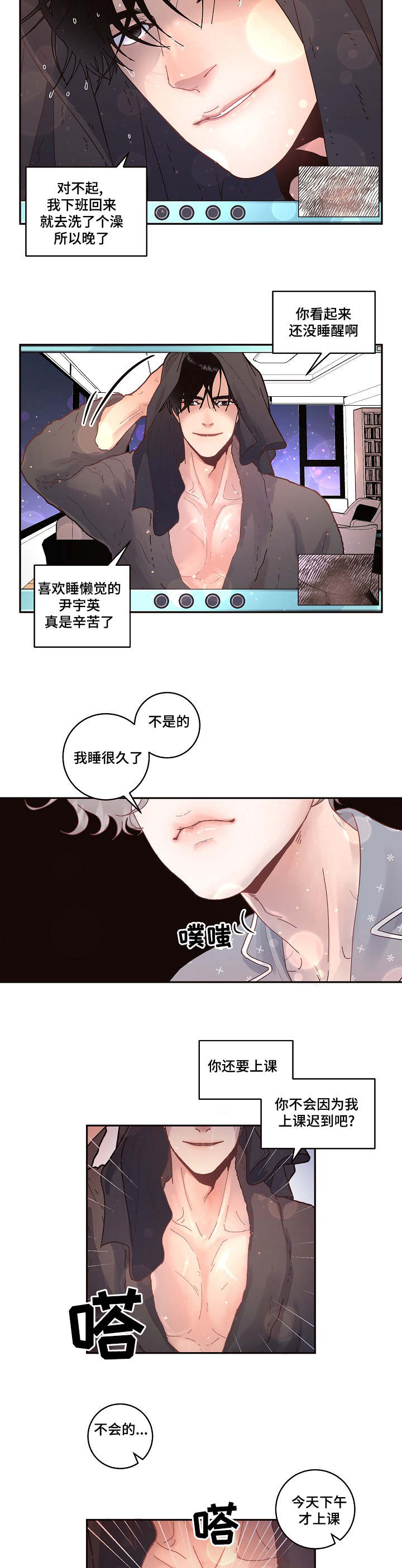 绳编孔雀漫画,第31章：美好的景象1图