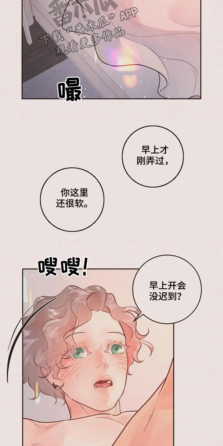 生变漫画,第171章：【番外】教得真好1图