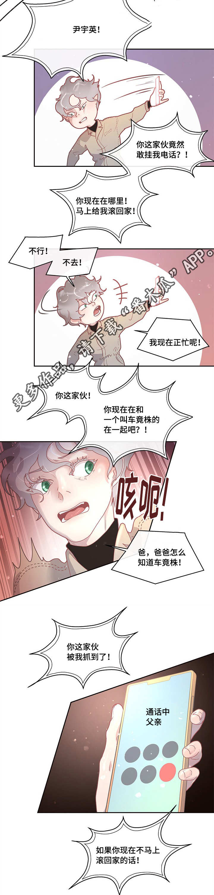 生变免费阅读漫画,第19章：被发现了2图