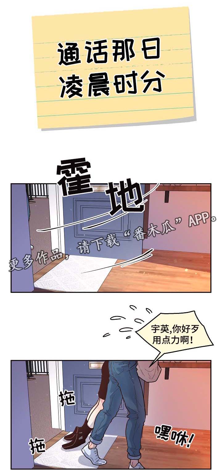 生变漫画,第49章：凌晨十分1图