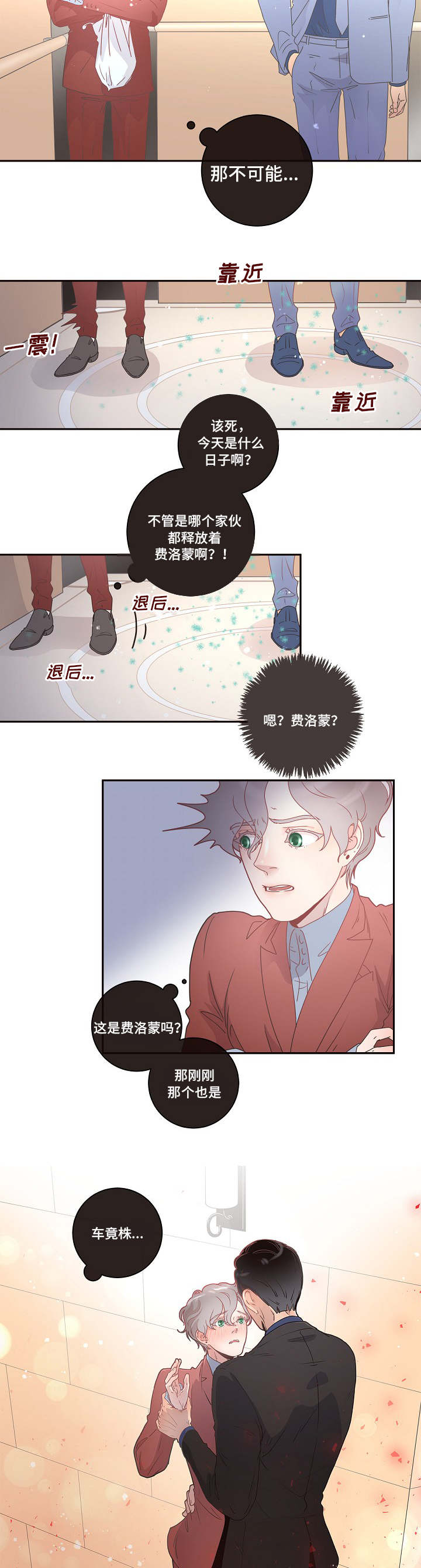 绳编手绳打结方法收尾漫画,第3章：好像生病了2图