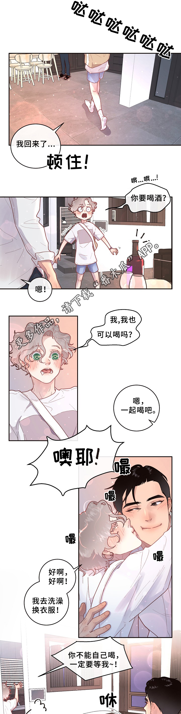 生变漫画,第67章：味道2图