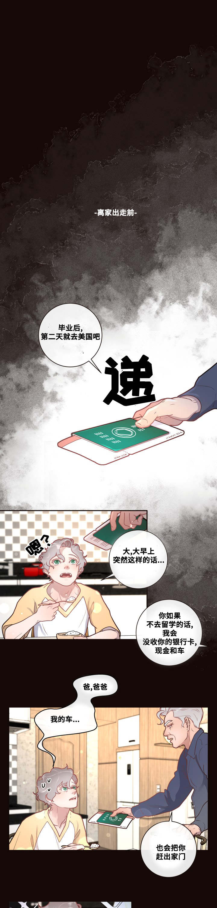 绳编手链图片漫画,第28章：真是难过2图