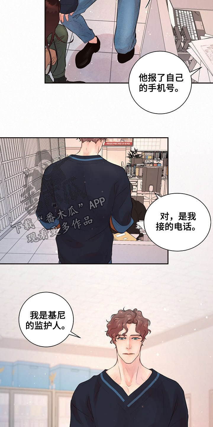 兰州黄河控股权生变漫画,第151章：【番外】王八蛋2图