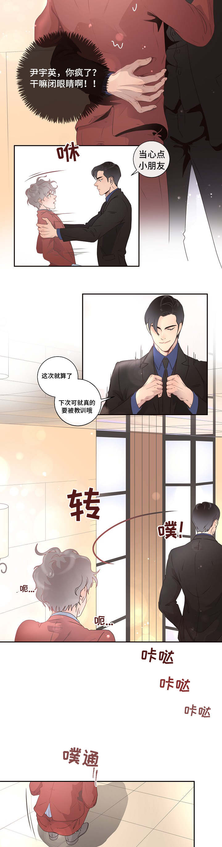 绳编手绳打结方法收尾漫画,第3章：好像生病了2图