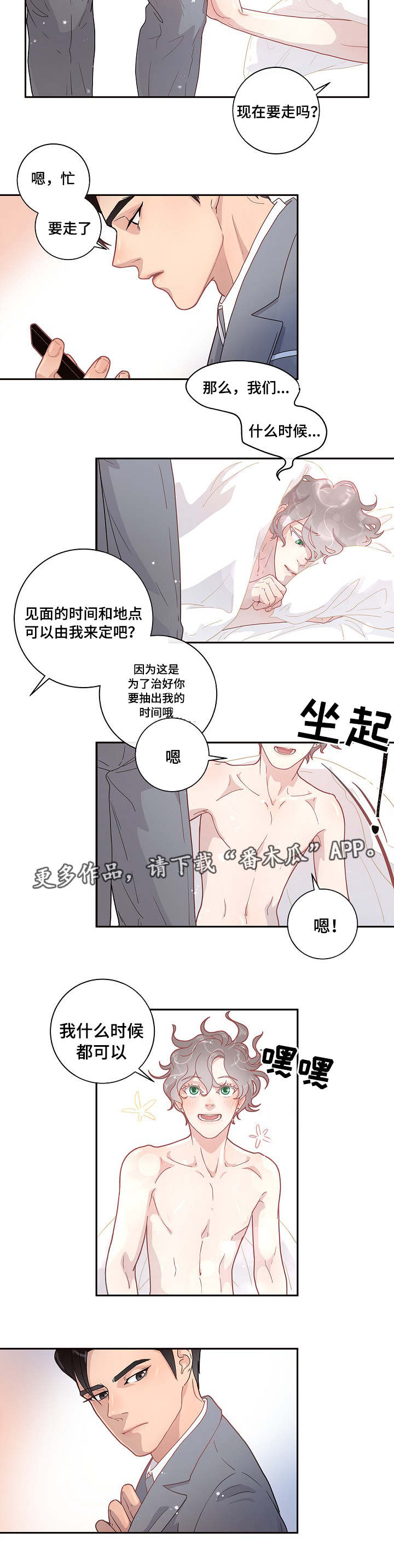 生变离家漫画,第12章：答复呢1图