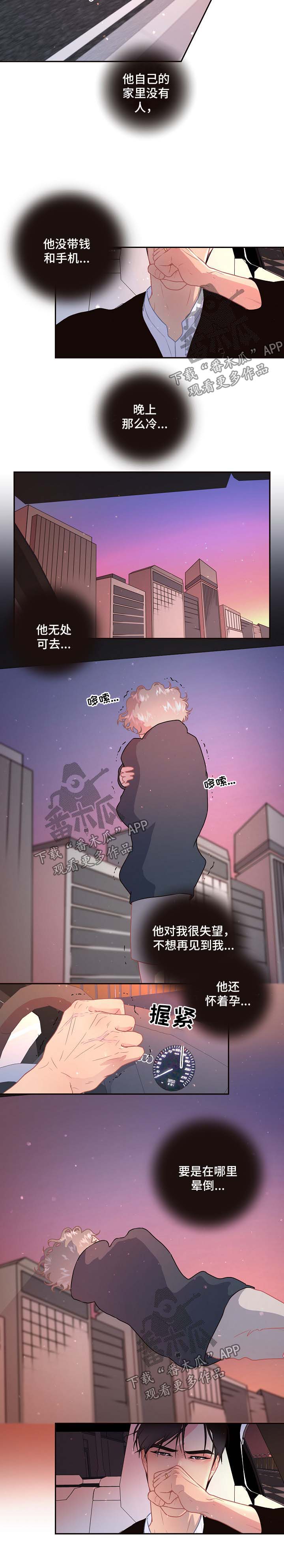 生变漫画,第84章：【第三季】找到1图