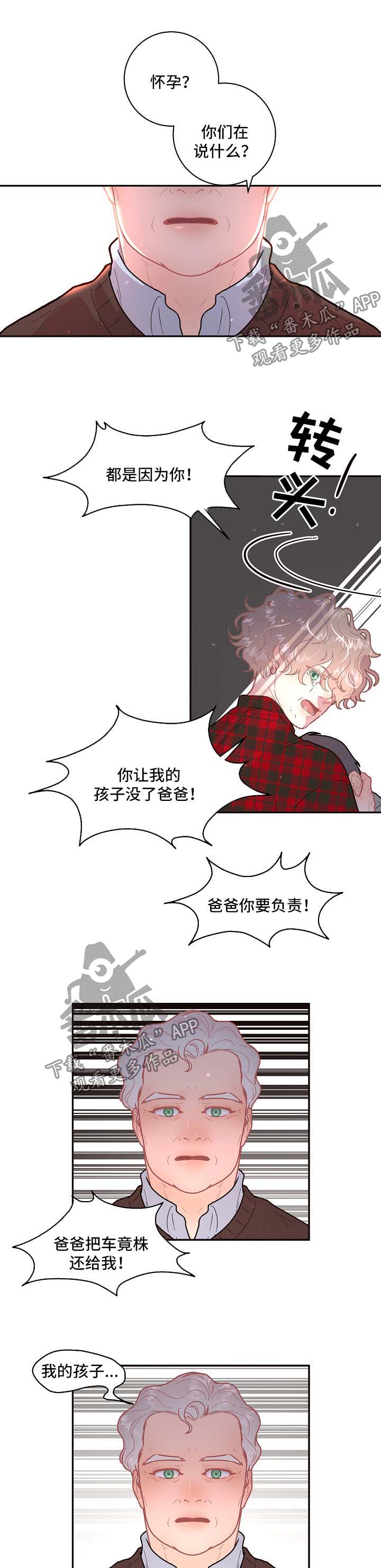 生变漫画一耽叫什么漫画,第96章：【第三季】怀孕的消息2图