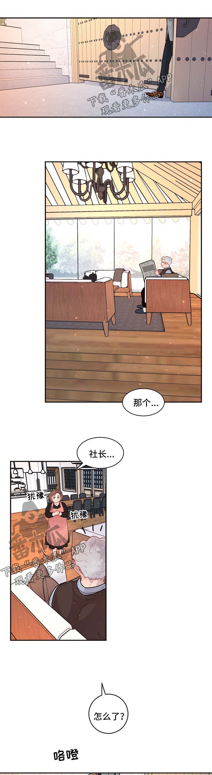 生变漫画,第94章：【第三季】怒斥2图