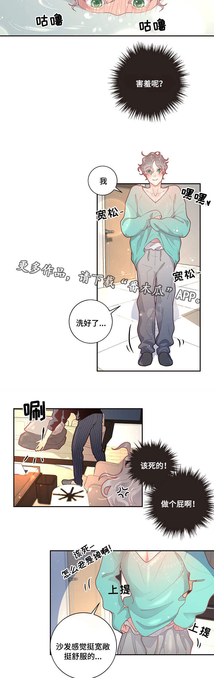 绳编钥匙扣漫画,第25章：吃醋2图