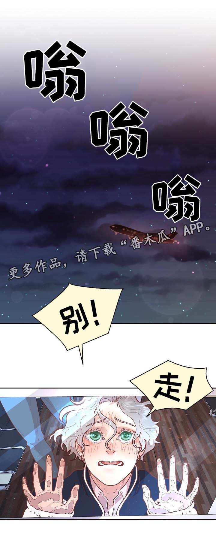 生变漫画,第47章：离开1图