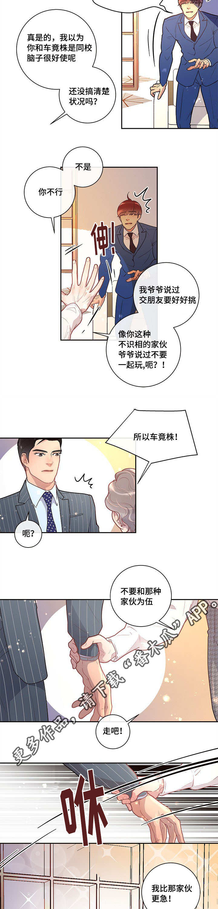 中国和巴基斯坦的关系生变漫画,第22章：校友会2图