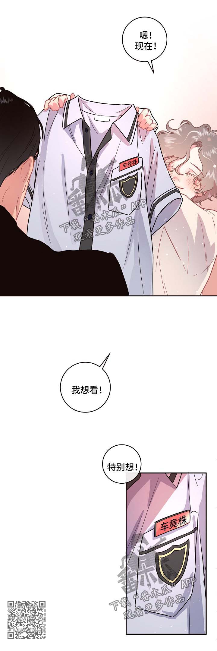 绳编小蛇漫画,第85章：【第三季】吃苹果1图