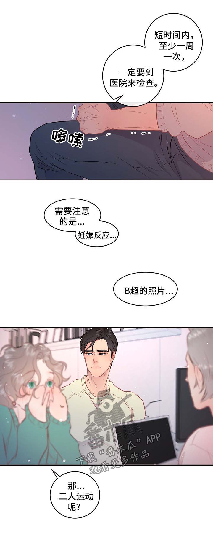 绳编茶杯垫编织漫画,第80章：【第三季】怀孕危险2图