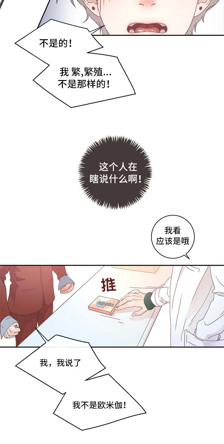 绳编手绳打结方法收尾漫画,第3章：好像生病了2图