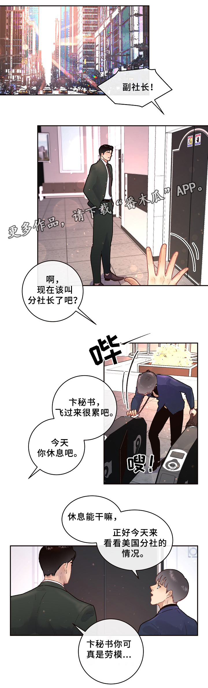 盛世美颜男生女生变漫画,第66章：美国小日子1图