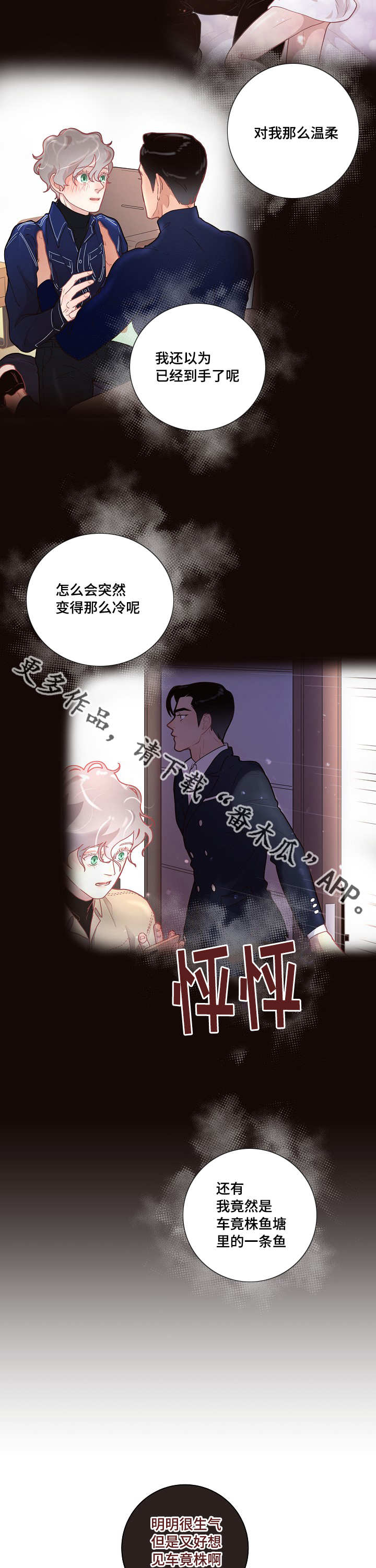 生扁食漫画,第20章：相亲2图