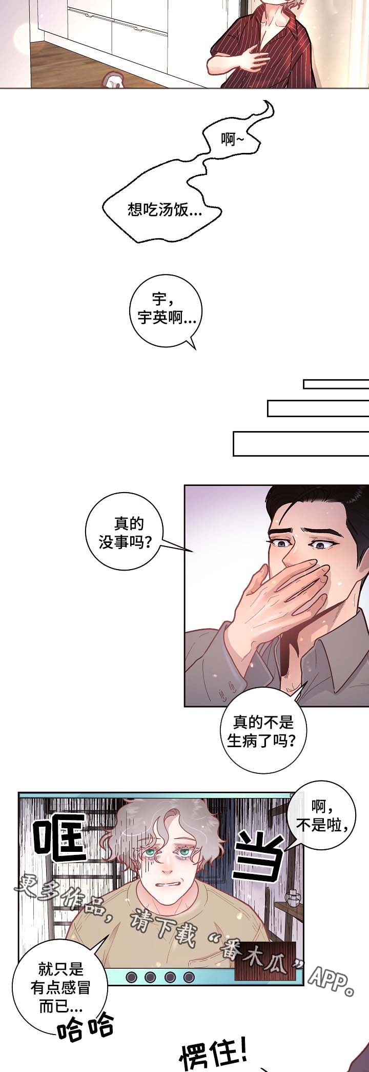 生变的风险漫画,第42章：电话2图