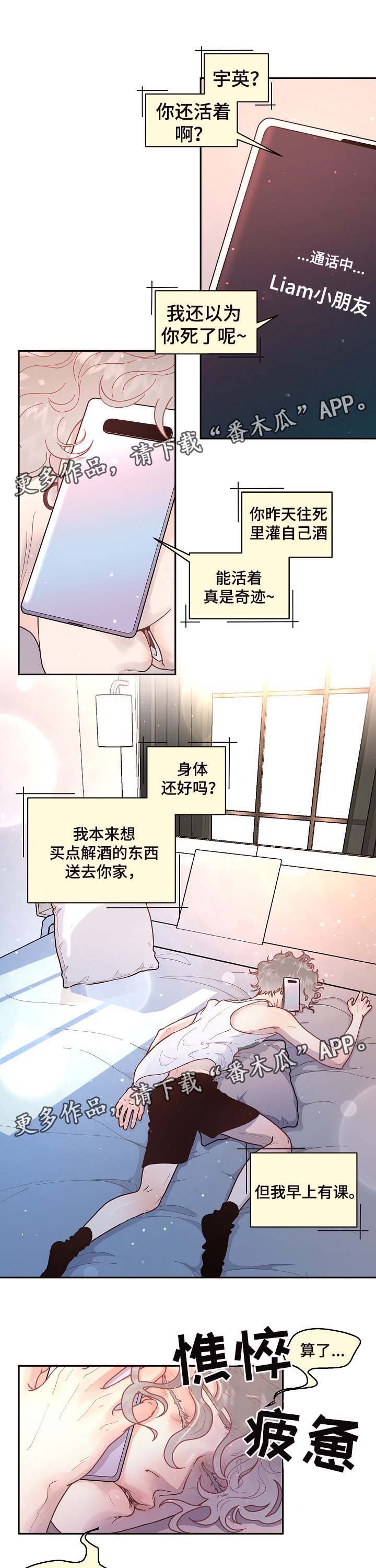 生变漫画,第48章：酒后吐真言2图