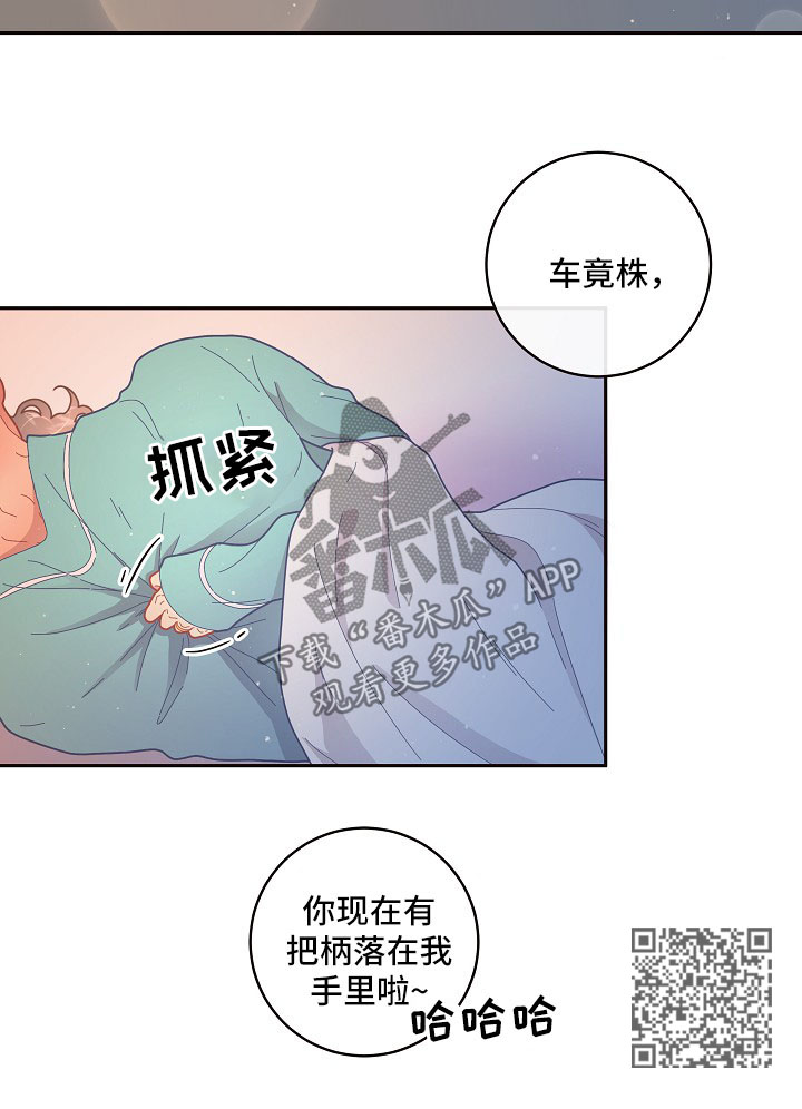 降息潮触发全球资产生变漫画,第99章：【第三季】把柄2图