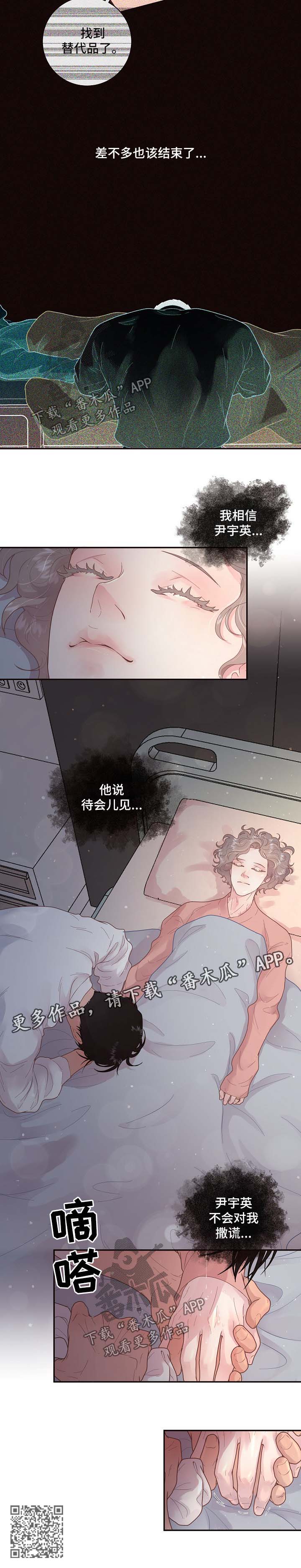 绳编小白菜漫画,第121章：【第三季】相信他1图